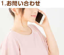 お問い合わせ
