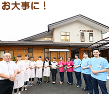お大事に