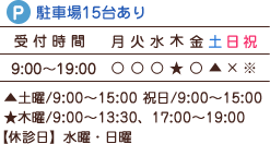 受付時間