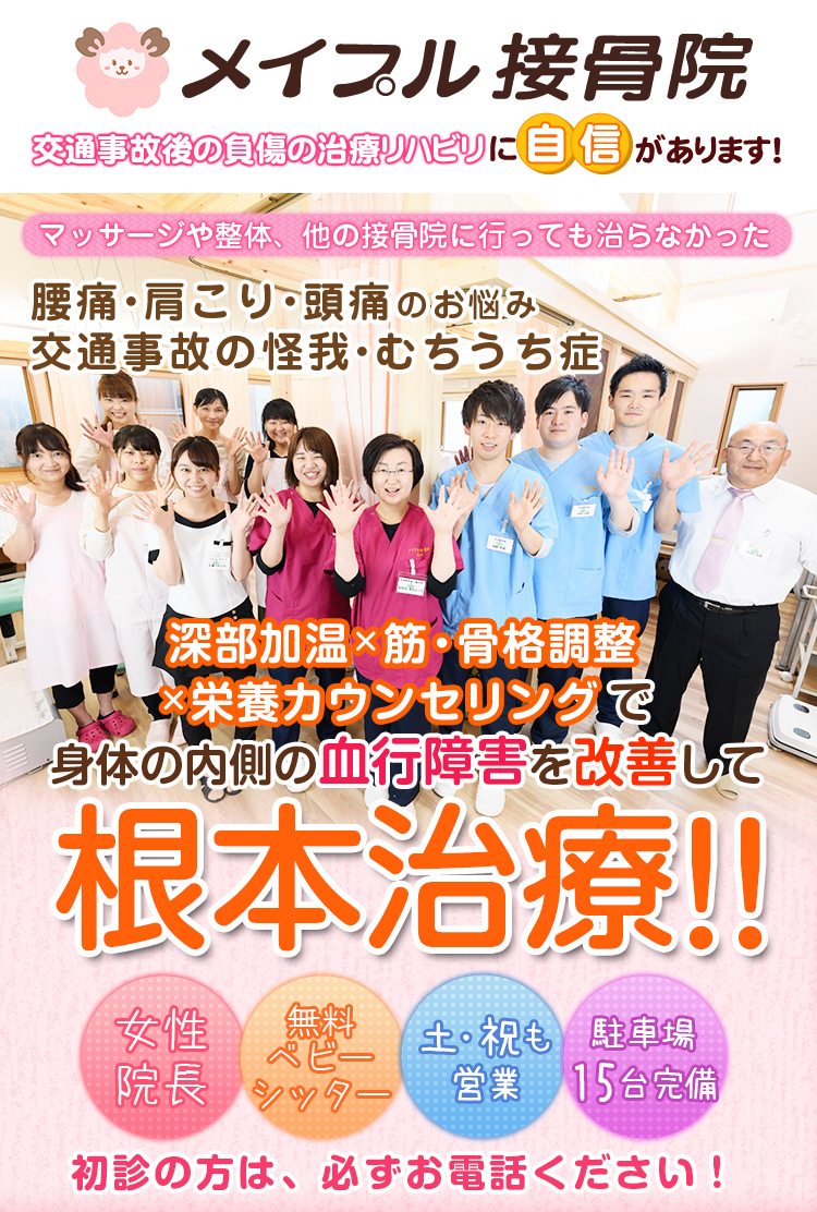 根本改善