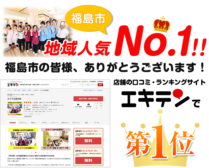 エキテン、口コミサイト地域人気No.1